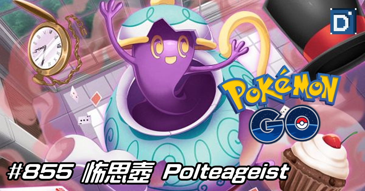 PokemonGO-Polteageist