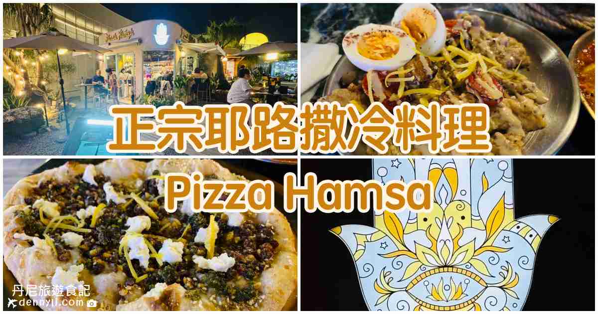 Pizza Hamsa