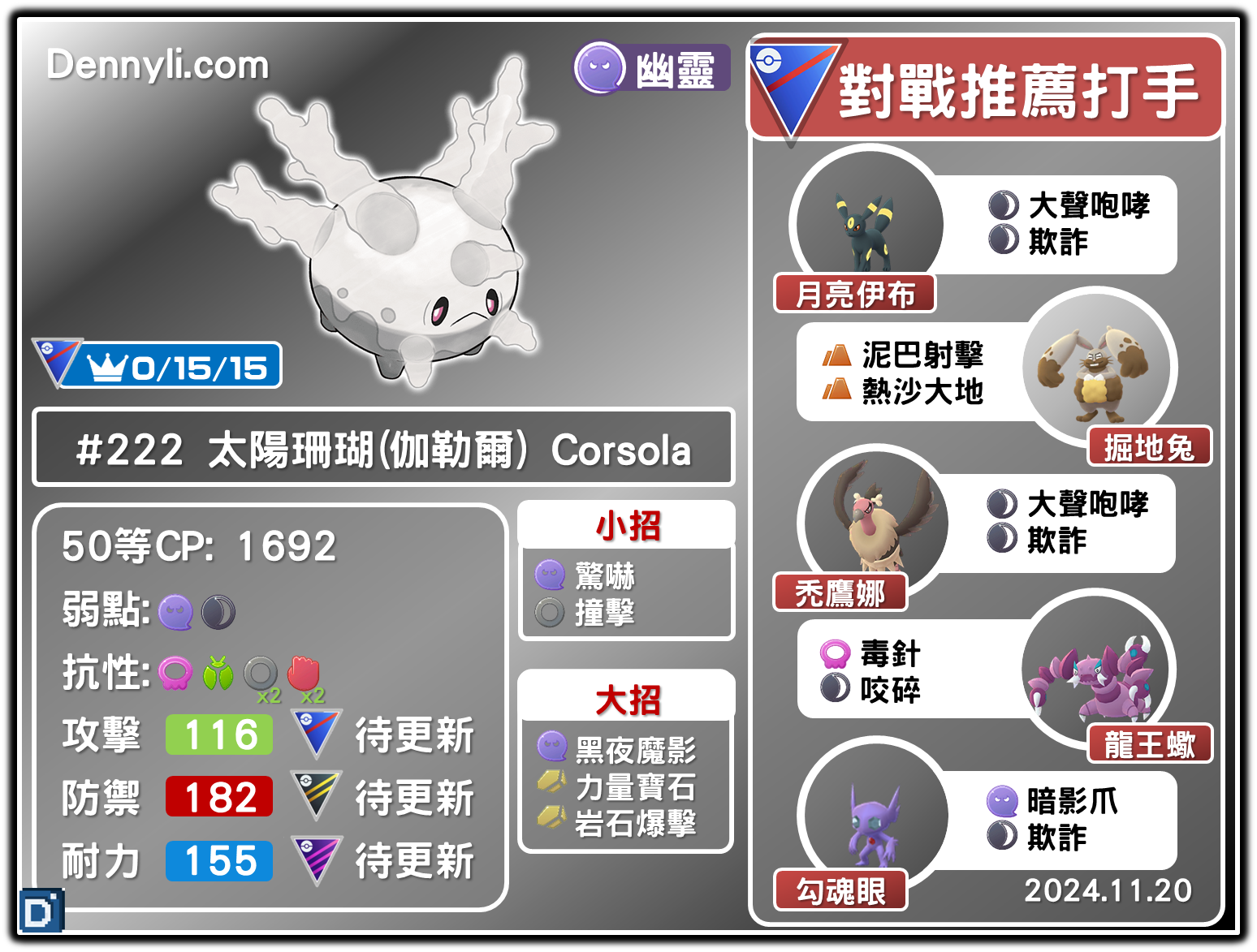 PokemonGO-Corsola Galarian