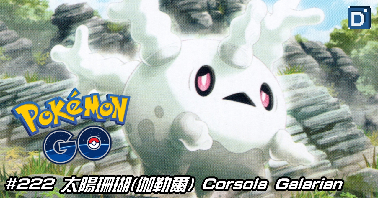 PokemonGO-Corsola Galarian