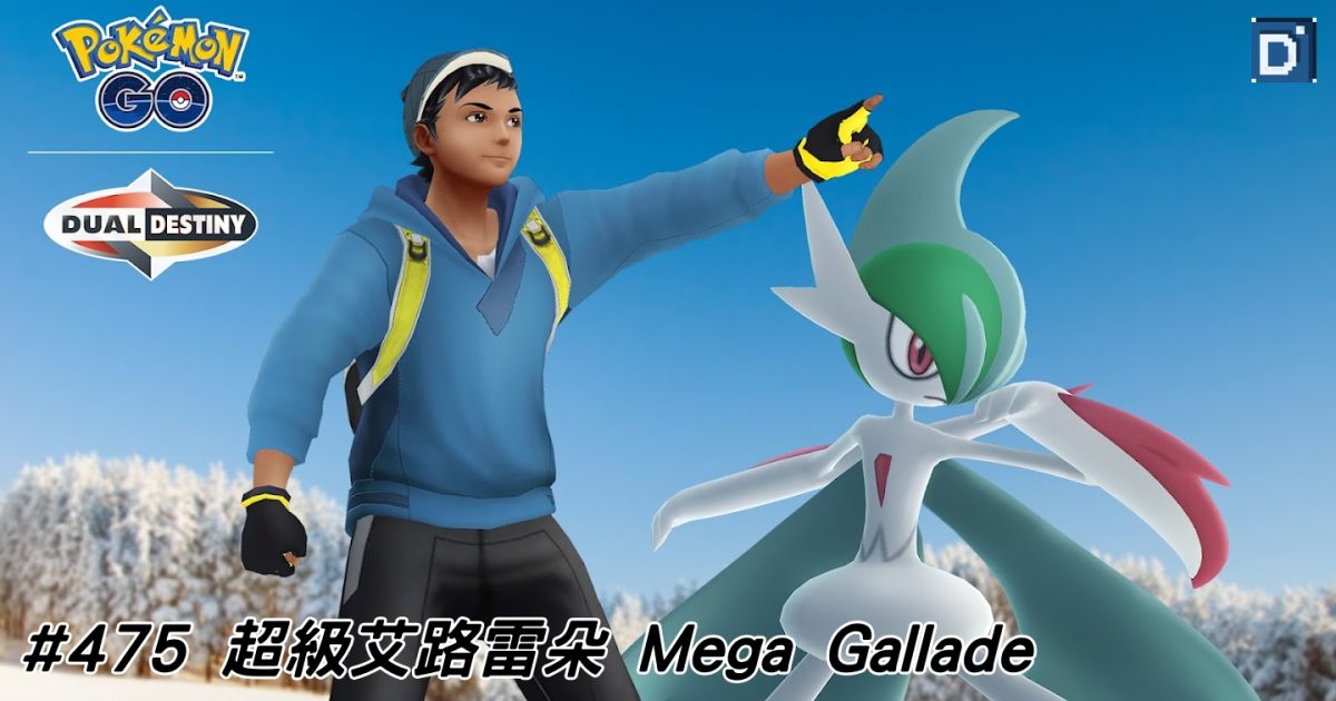 PokemonGO-Mega Gallade