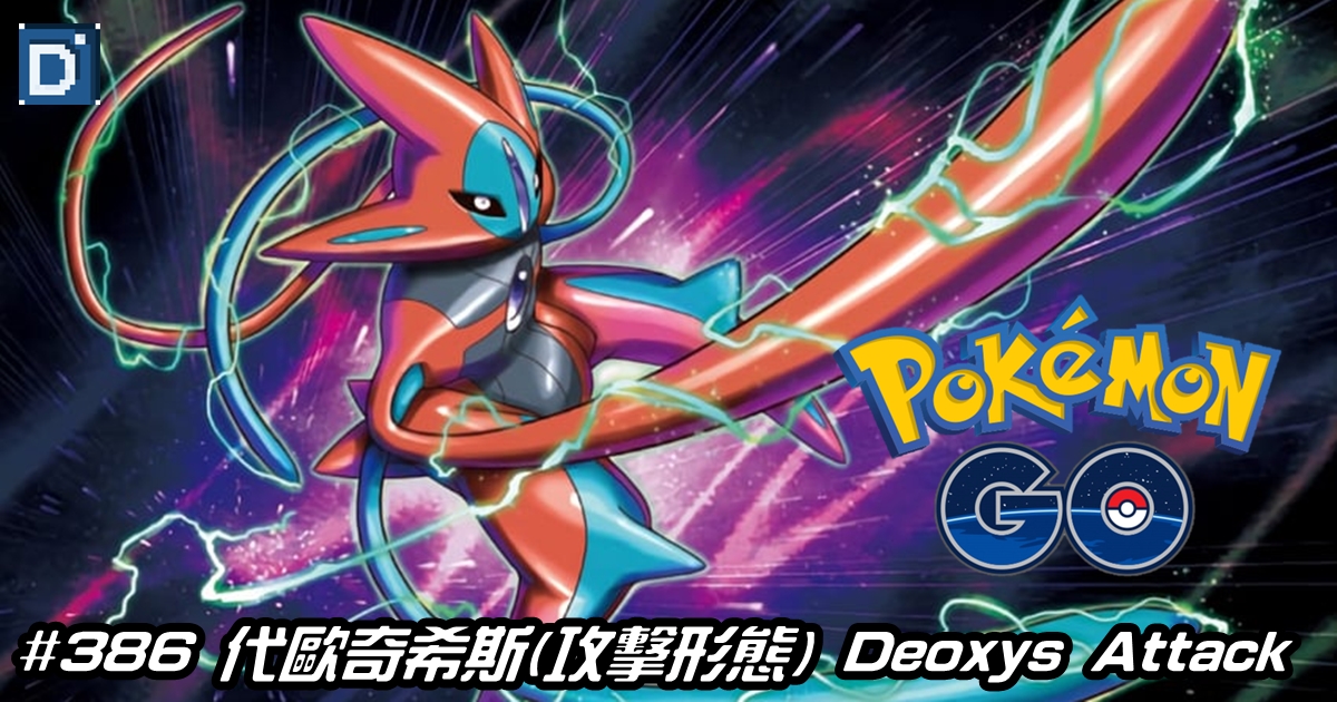 PokemonGO-Deoxys Attack