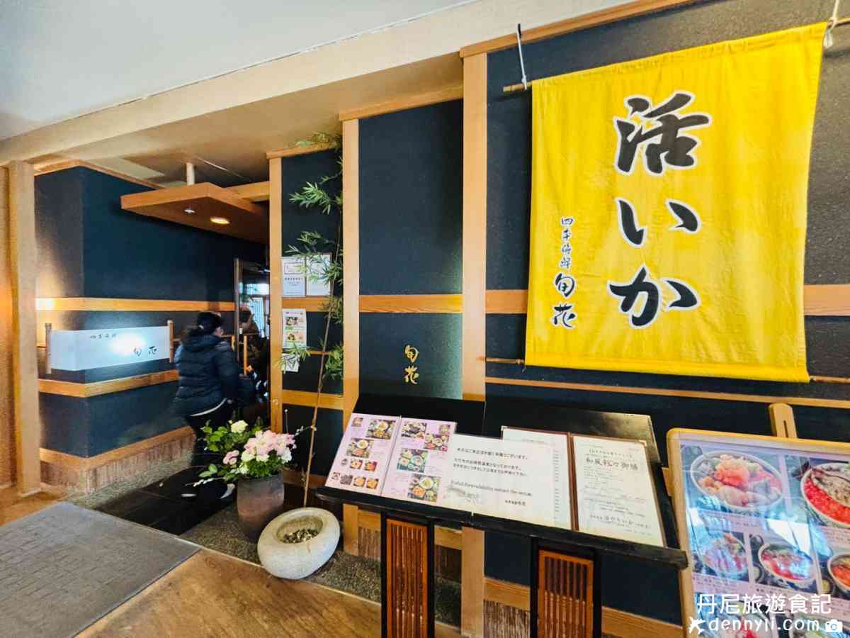 四季海鮮旬花