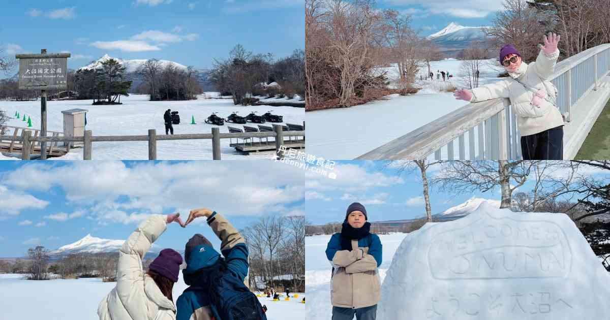 大沼國定公園