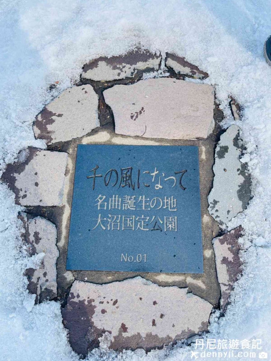 大沼國定公園