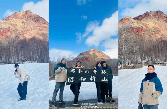 【北海道】昭和新山|導遊推薦薰衣草胎盤馬油！