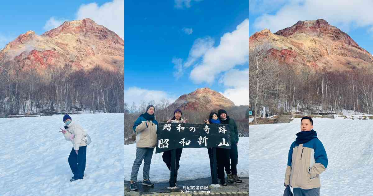 昭和新山