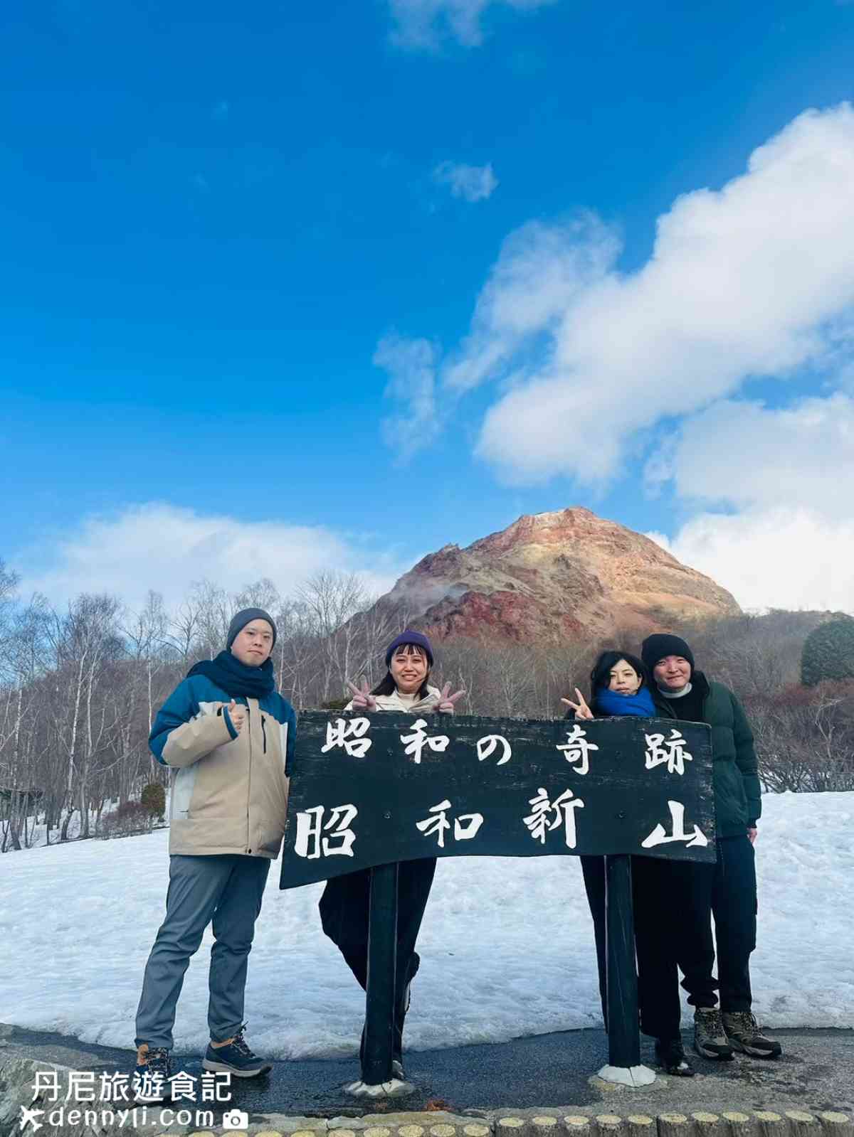 昭和新山