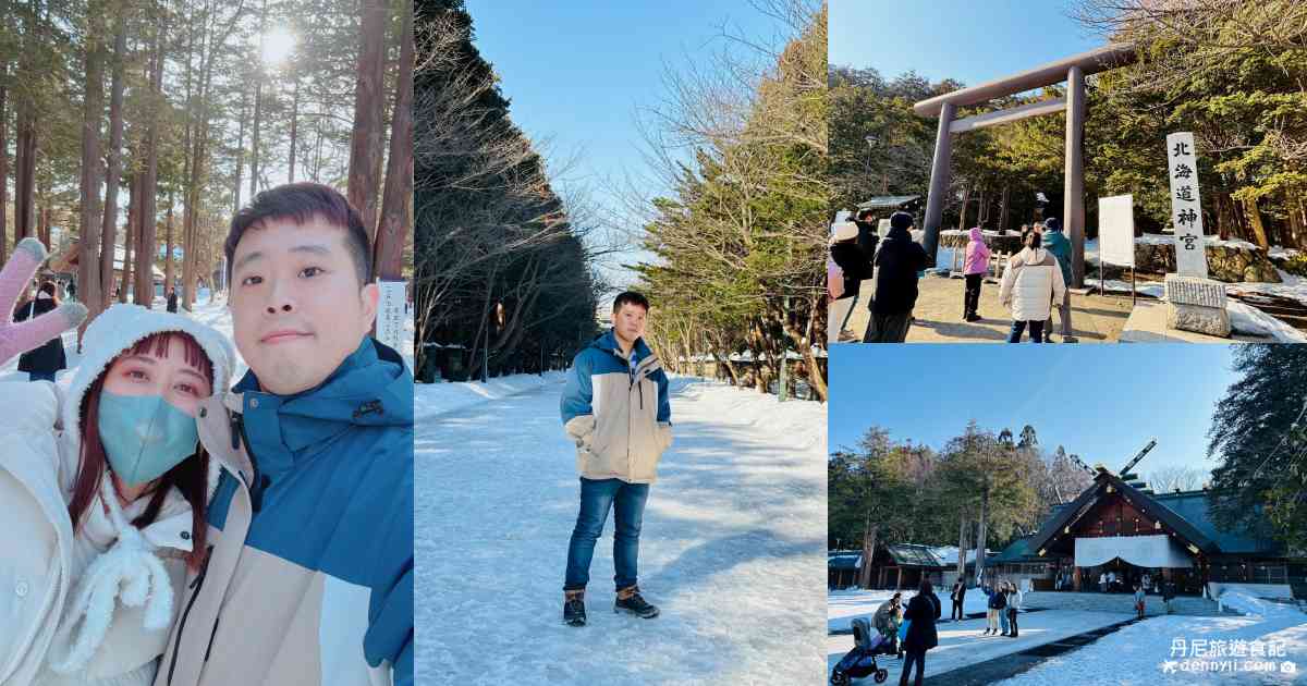 北海道神宮