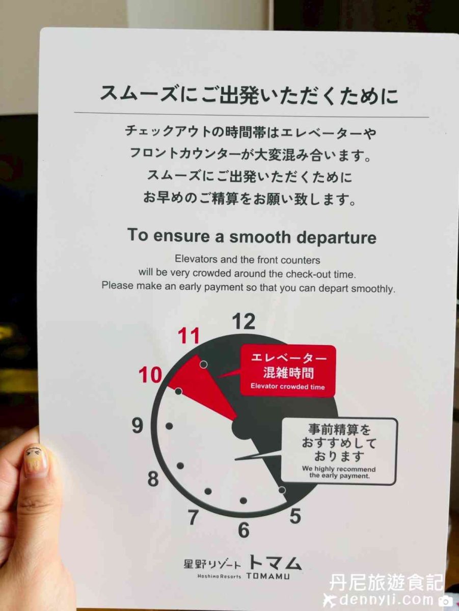 星野度假村房間開箱