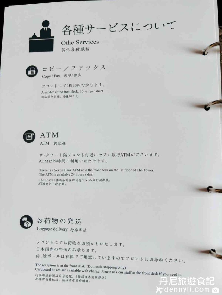 星野度假村房間開箱