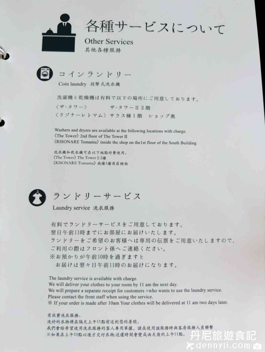 星野度假村房間開箱
