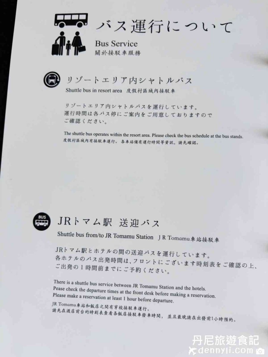 星野度假村房間開箱