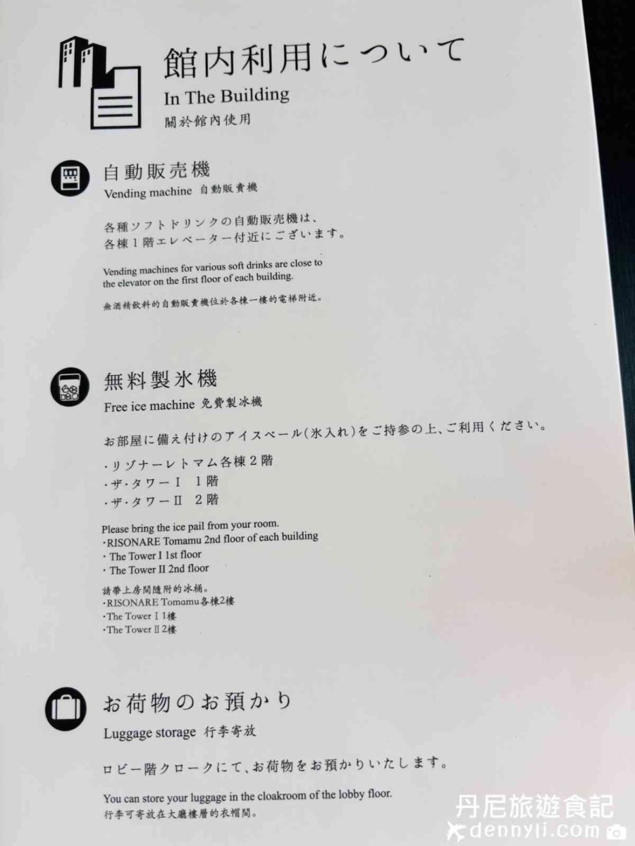 星野度假村房間開箱