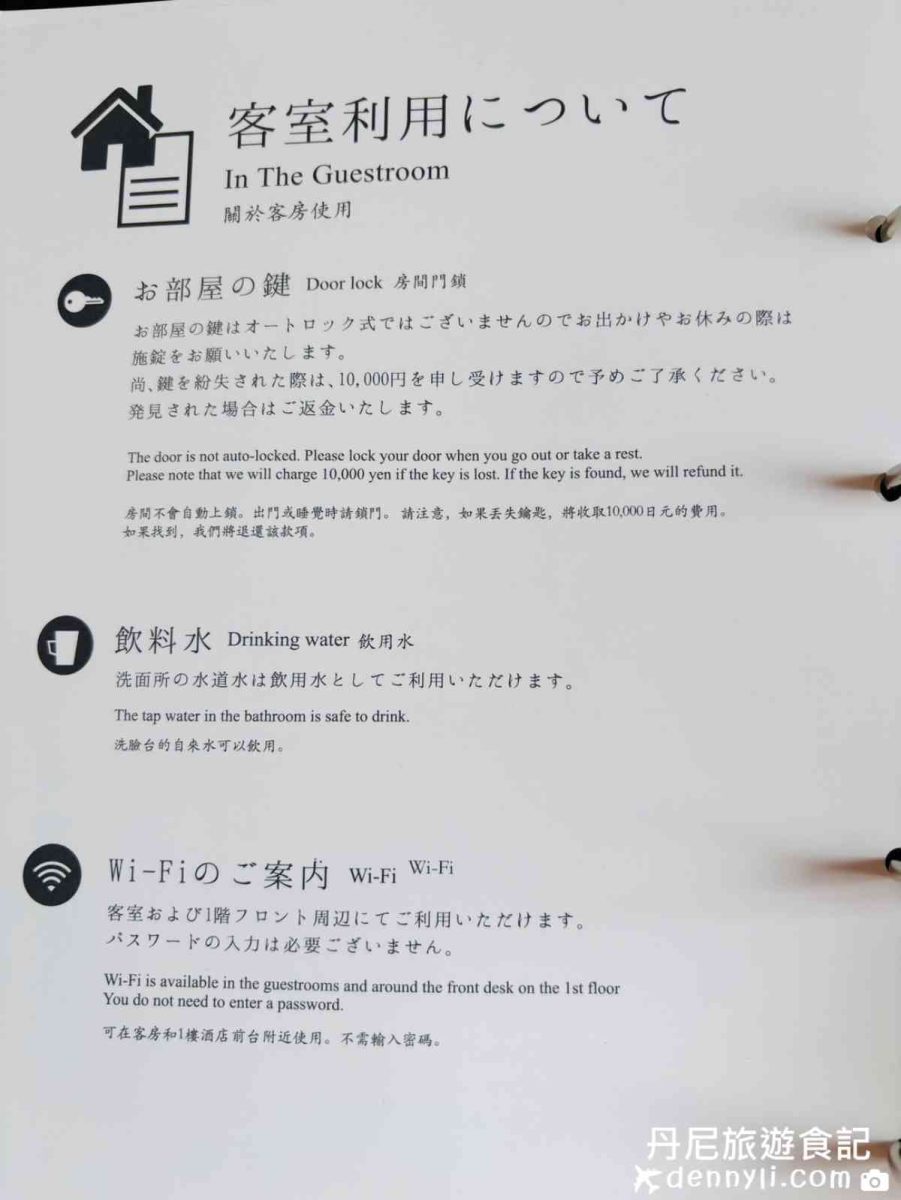 星野度假村房間開箱