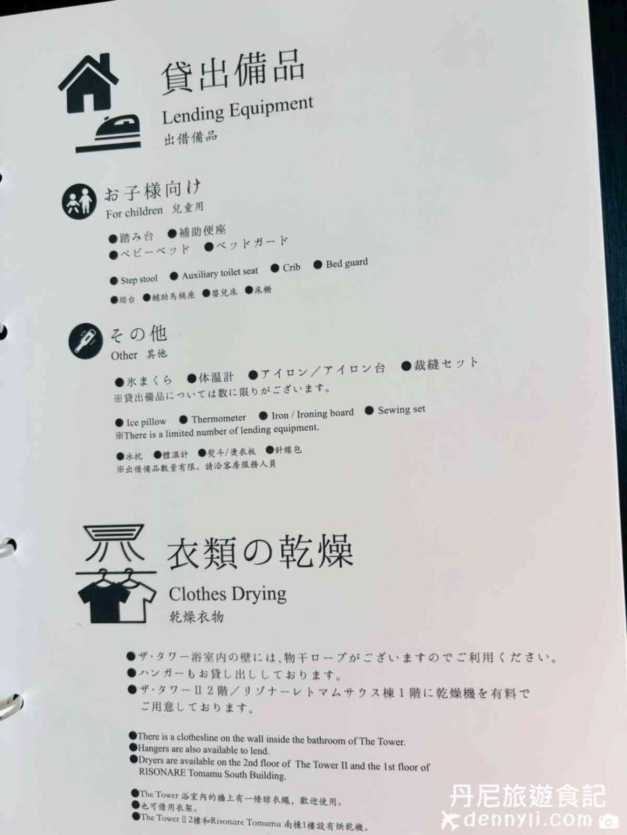 星野度假村房間開箱