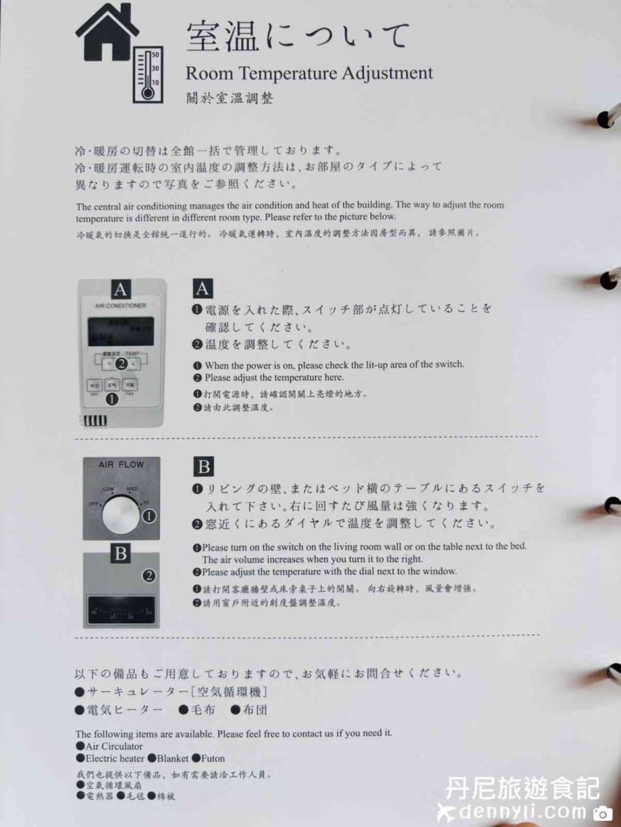 星野度假村房間開箱