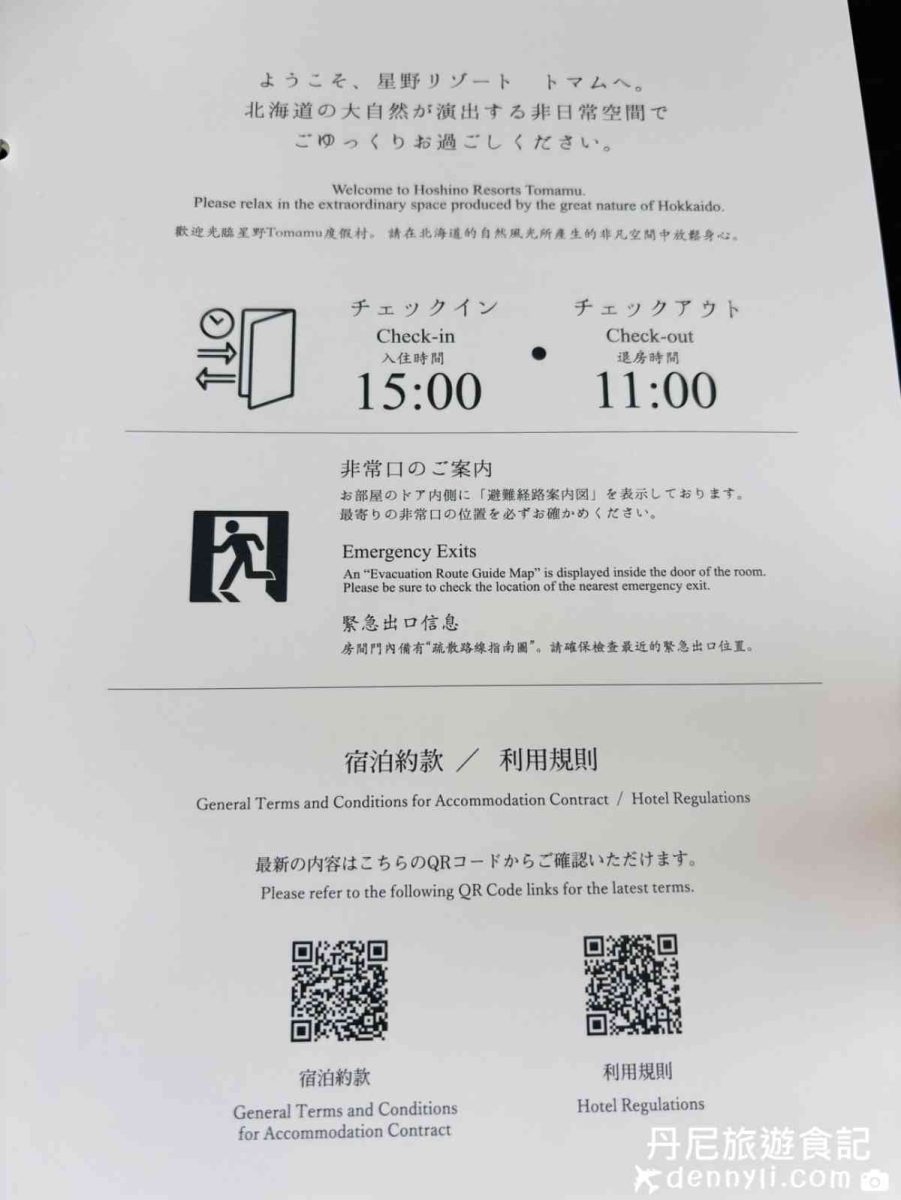 星野度假村房間開箱