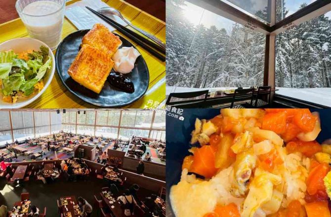 【星野度假村】Forest Restaurant Nininupuri森林餐廳l不吃會後悔的超強法國吐司
