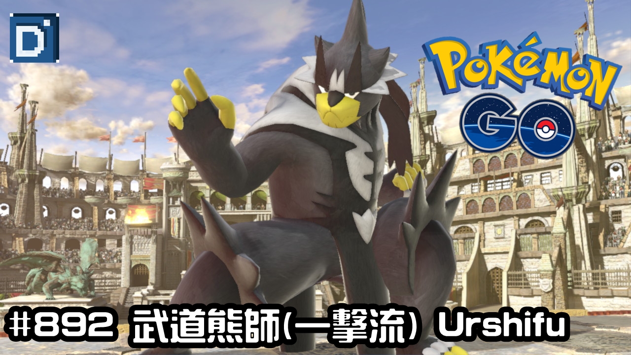 PokemonGO-Urshifu (Single Strike Style)