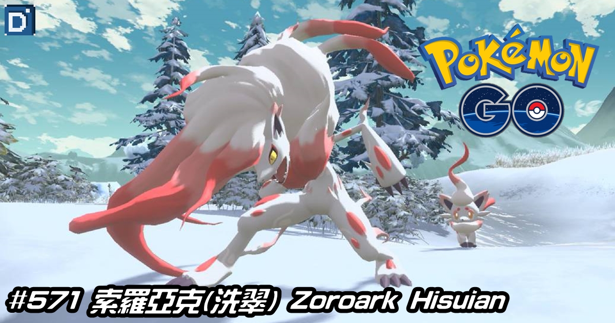 PokemonGO-Zoroark Hisuian