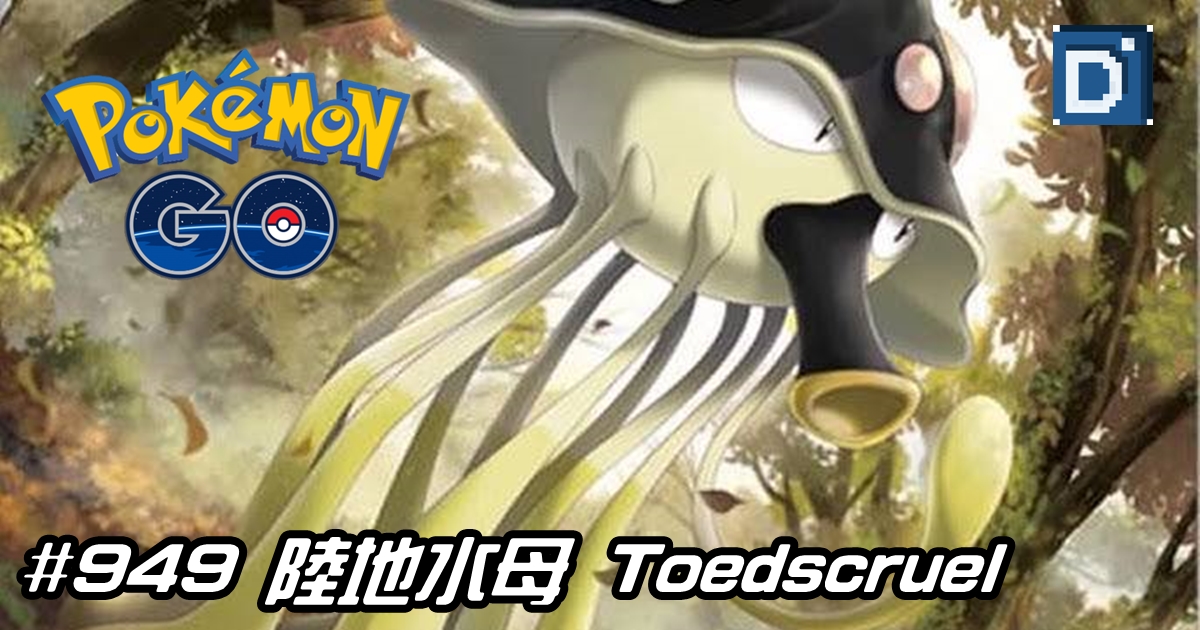 PokemonGO-Toedscruel