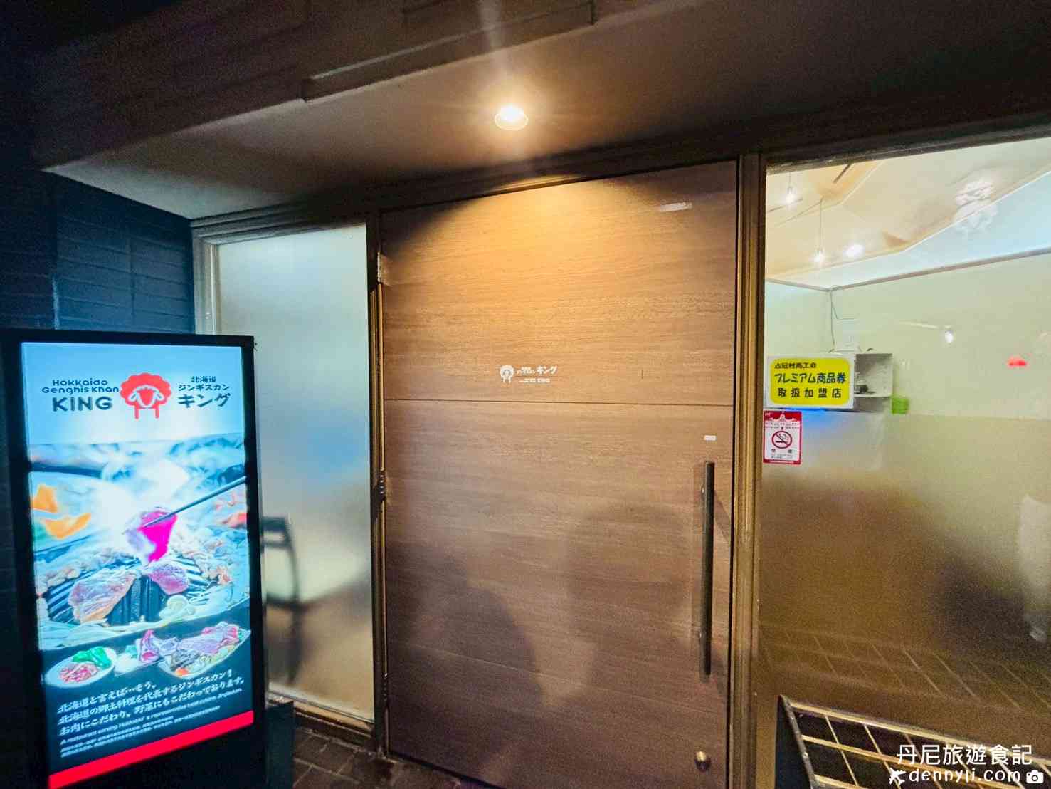 星野度假村北海道成吉思汗烤肉KING