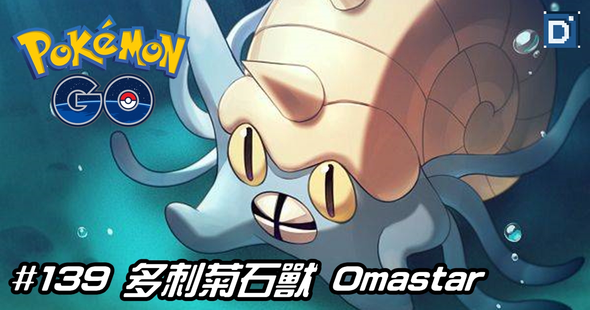 PokemonGO-Omastar