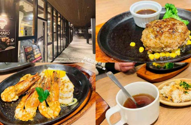 【星野度假村】CAMARO STEAK DINER｜限量的北海道產地牛肉漢堡排