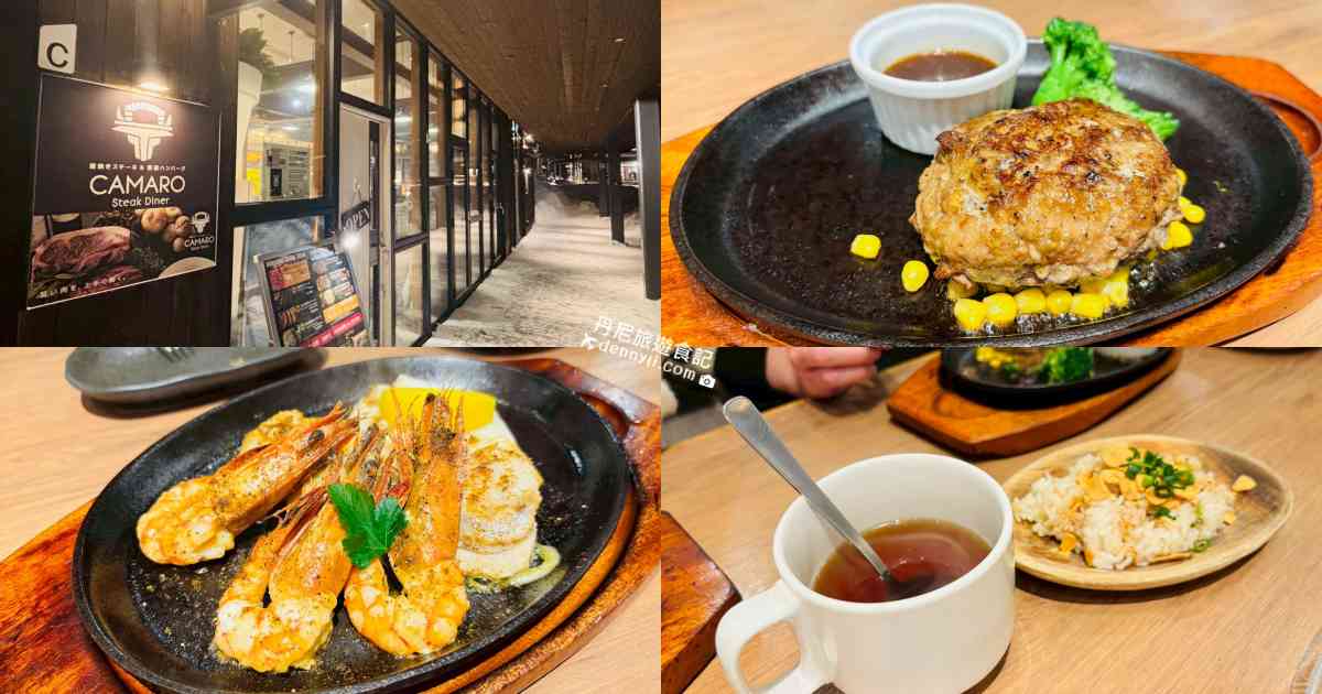 星野TOMAMU度假村CAMARO STEAK DINER