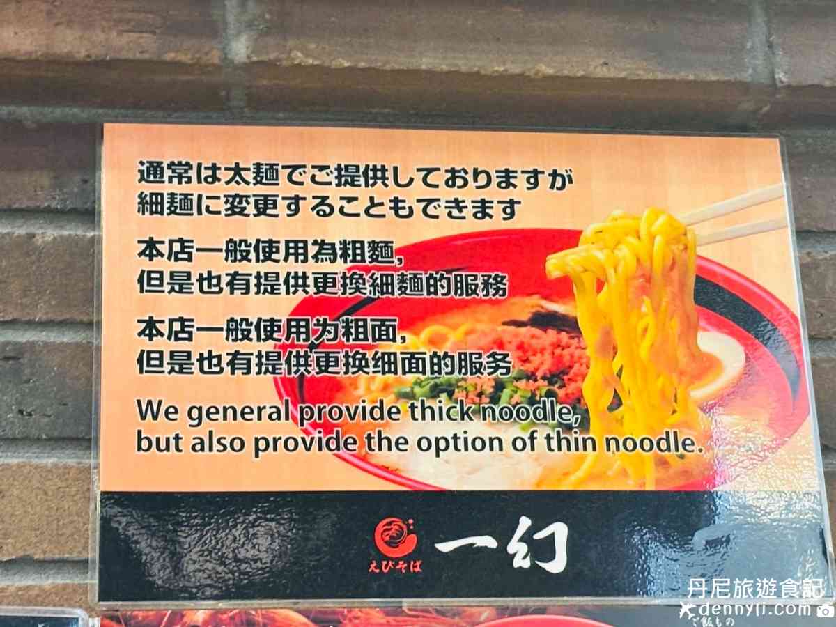 一幻拉麵新千歲機場店