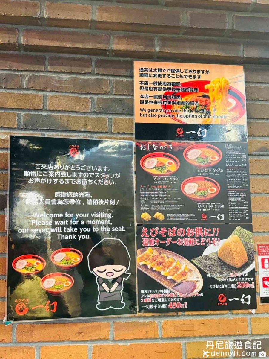 一幻拉麵新千歲機場店