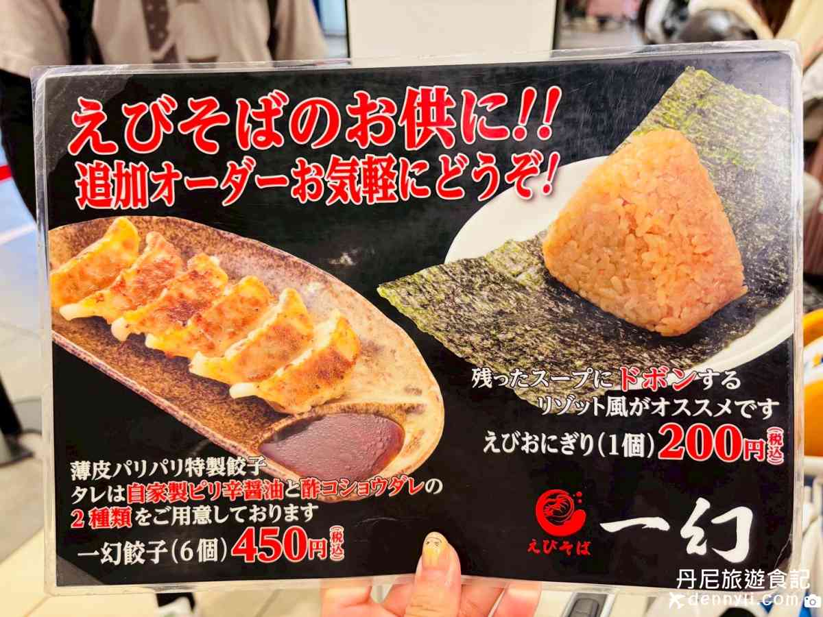 一幻拉麵新千歲機場店