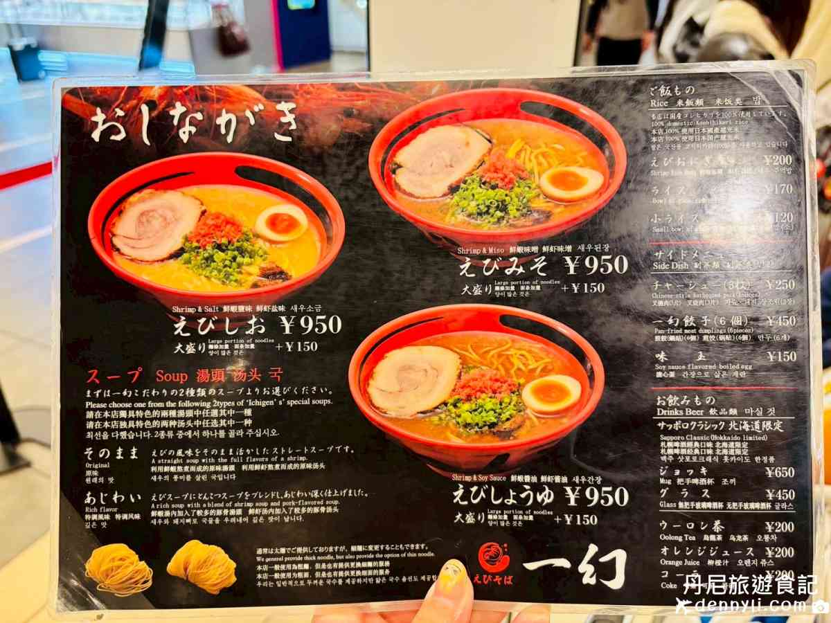 一幻拉麵新千歲機場店