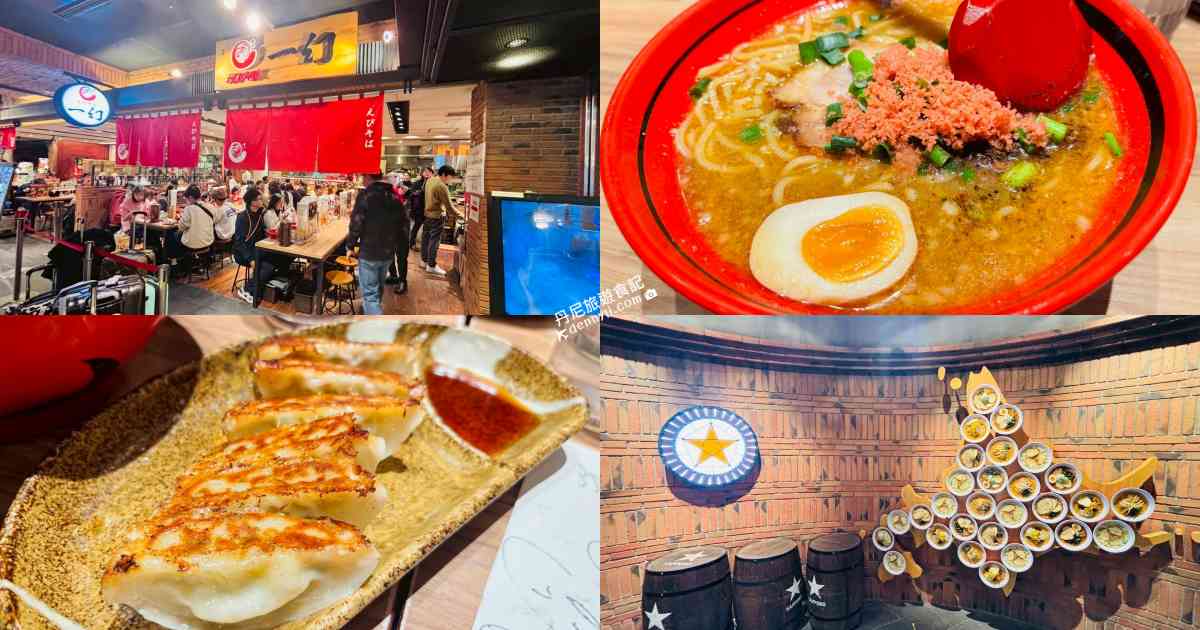 一幻拉麵新千歲機場店