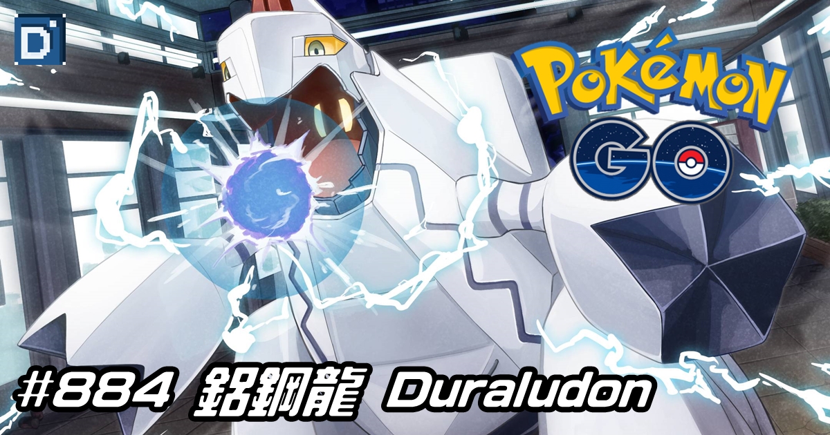 PokemonGO-Duraludon