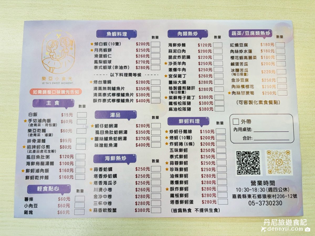 嘉義東石樂亞小食光