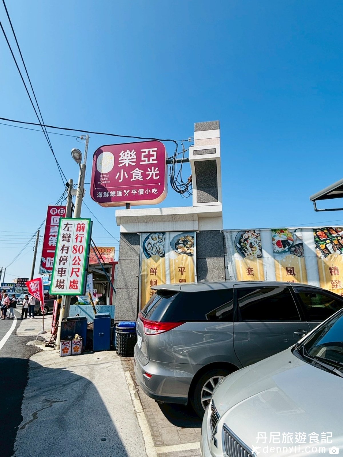 嘉義東石樂亞小食光