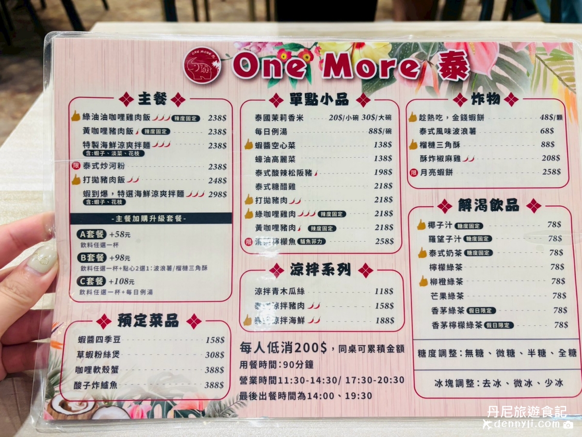 台中西區ONE MORE 泰