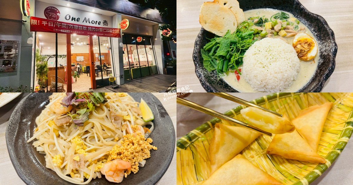 台中西區ONE MORE 泰