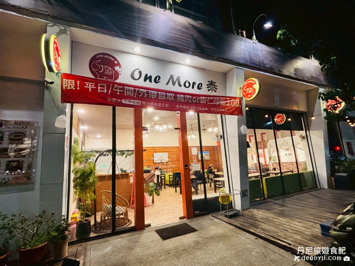 台中西區ONE MORE 泰