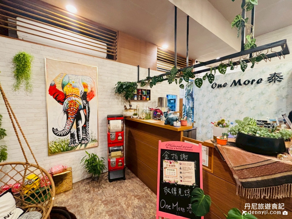 台中西區ONE MORE 泰