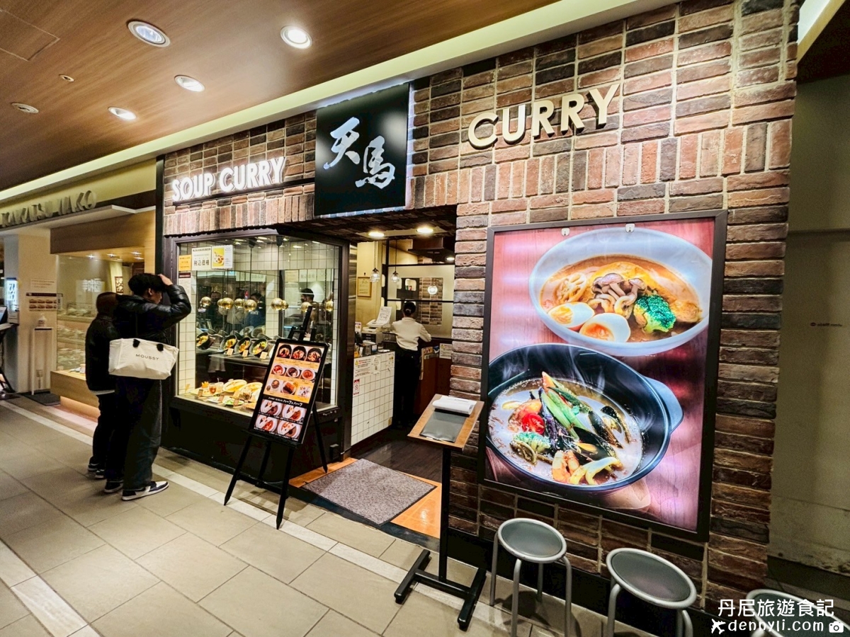 天馬湯咖哩soup curry to curry no mise tenma
