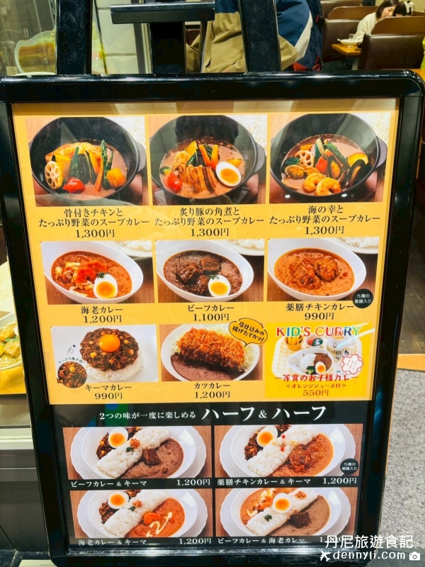 天馬湯咖哩soup curry to curry no mise tenma