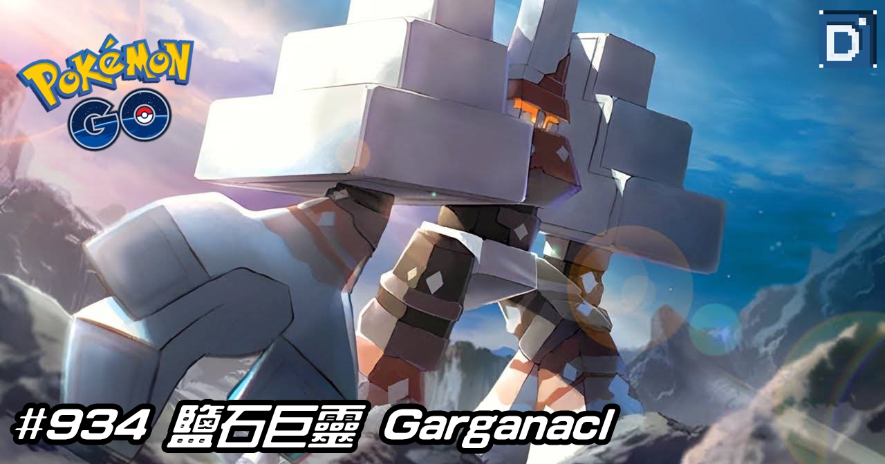 PokemonGO-Garganacl