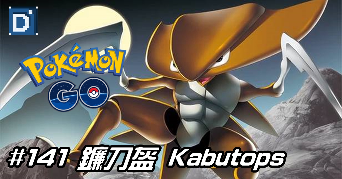 PokemonGO-Kabutops